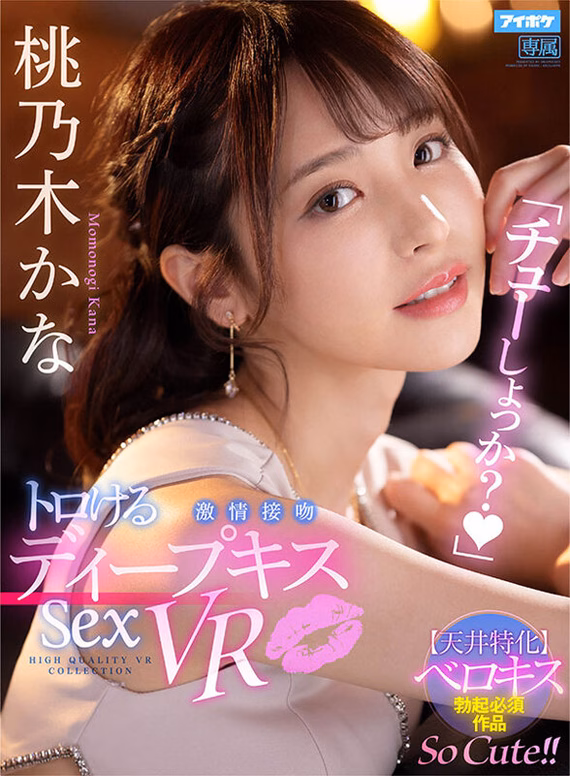 シーン2:桃乃木かなの甘い誘惑 1